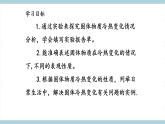 人教版鄂教版四年级科学上册第三单元8.《固体也热胀冷缩吗》 课件+教案+学案