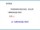 人教版鄂教版四年级科学上册第三单元8.《固体也热胀冷缩吗》 课件+教案+学案