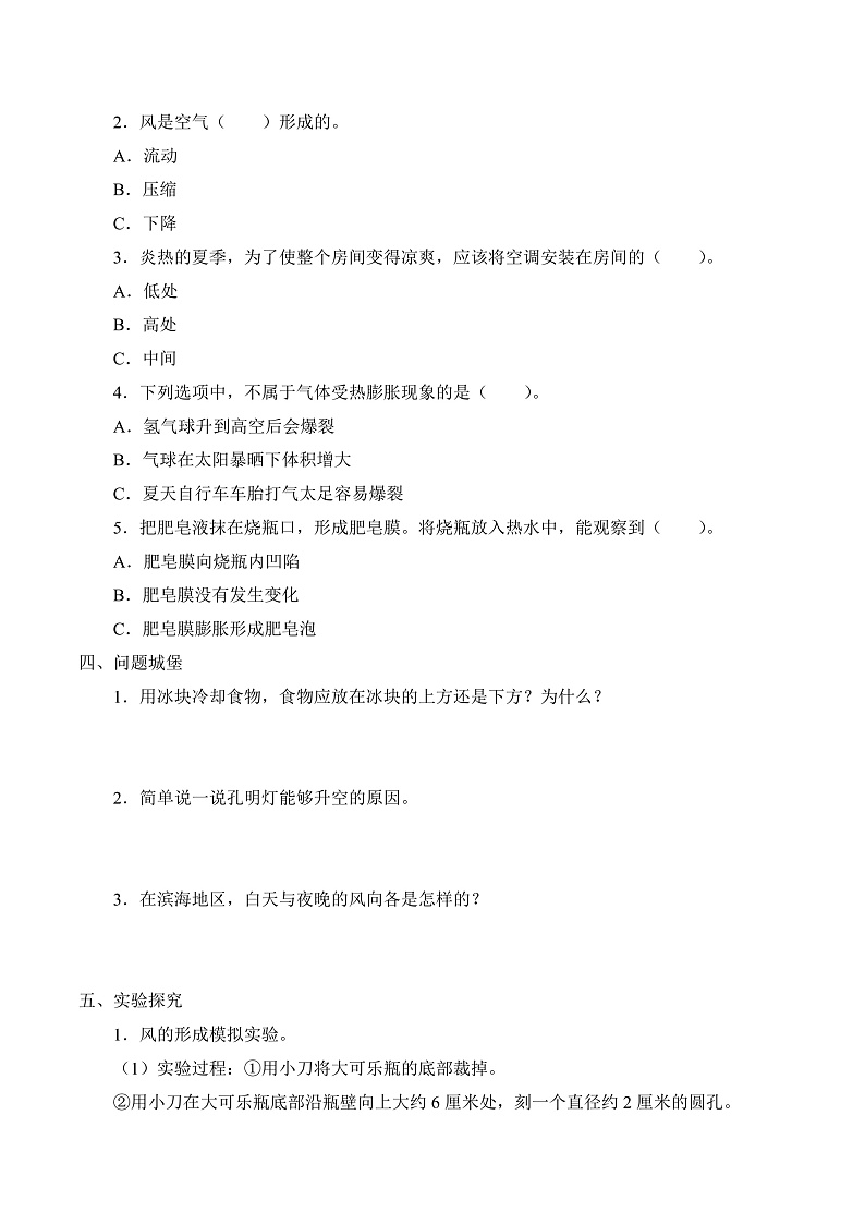鄂教版四年级科学上册 第九课   《空气的热胀冷缩》   学案第2页