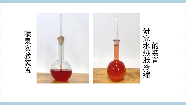 鄂教版四年级科学上册 第九课  空《气的热胀冷缩》  ppt课件第8页