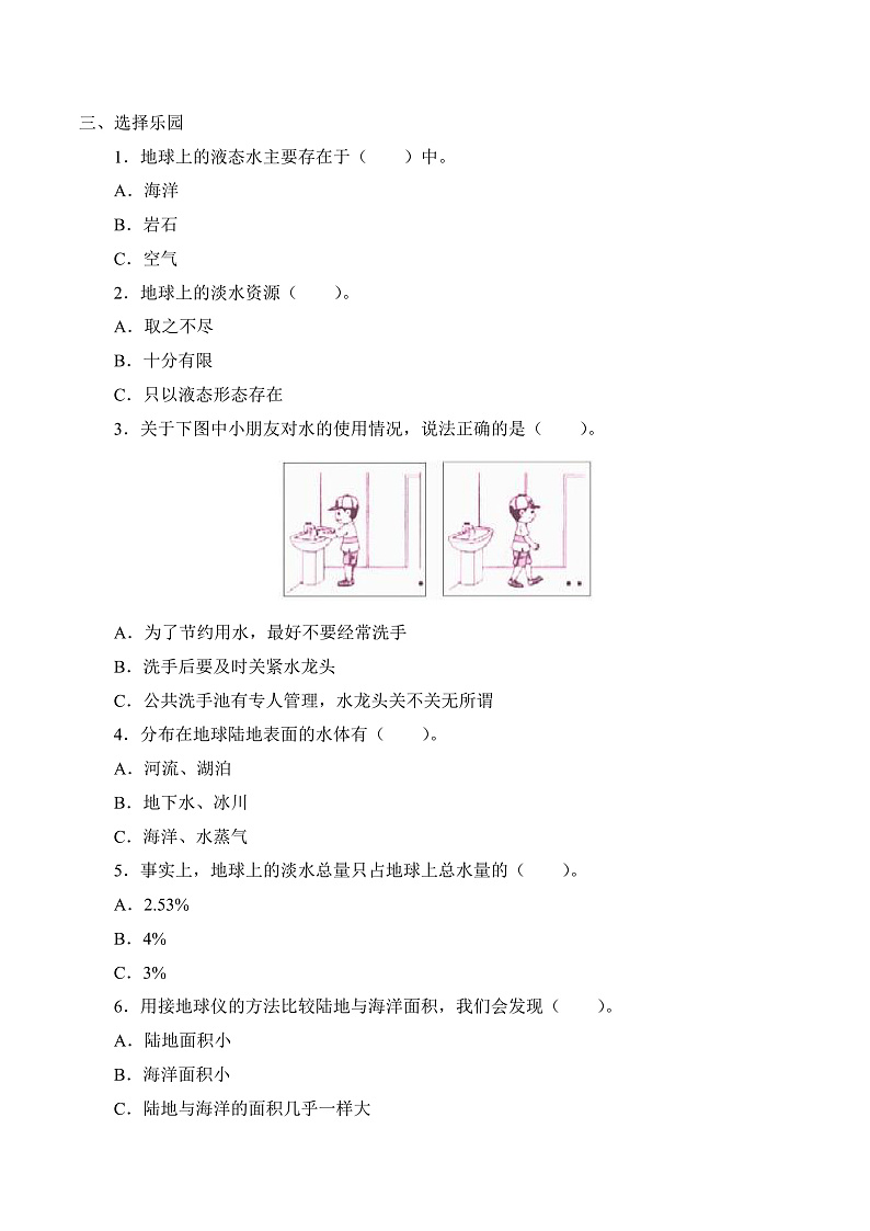 鄂教版四年级科学上册 第十课   《水的分布》    学案第2页