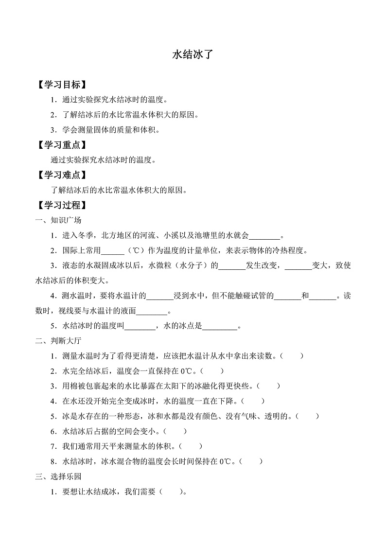 人教版鄂教版四年级科学上册第四单元11.《水结冰了》课件+教案+学案01