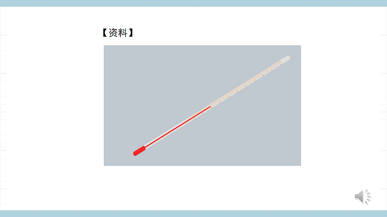 人教版鄂教版四年级科学上册第四单元11.《水结冰了》课件+教案+学案07