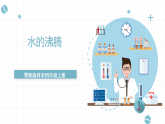 人教版鄂教版四年级科学上册第四单元12.《水的沸腾》 课件+教案+学案