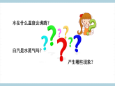人教版鄂教版四年级科学上册第四单元12.《水的沸腾》 课件+教案+学案