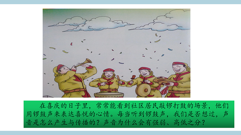 人教版鄂教版四年级科学上册第五单元13.《声音的产生 》课件+教案+学案02