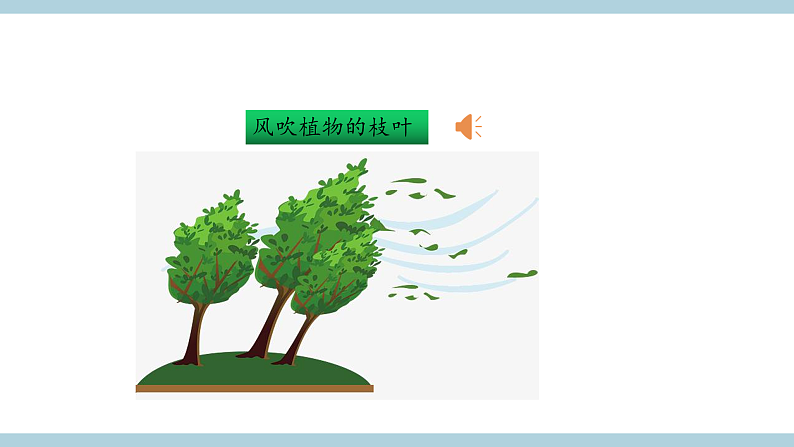 人教版鄂教版四年级科学上册第五单元13.《声音的产生 》课件+教案+学案06