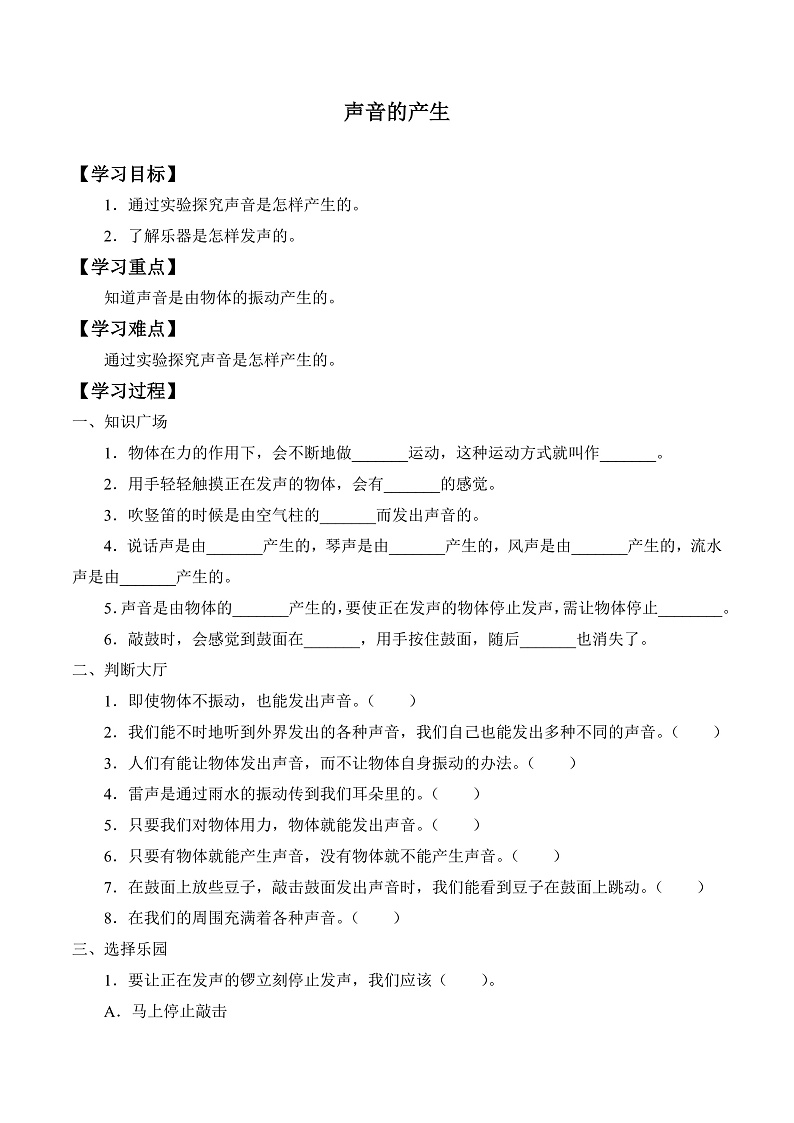 人教版鄂教版四年级科学上册第五单元13.《声音的产生 》课件+教案+学案01