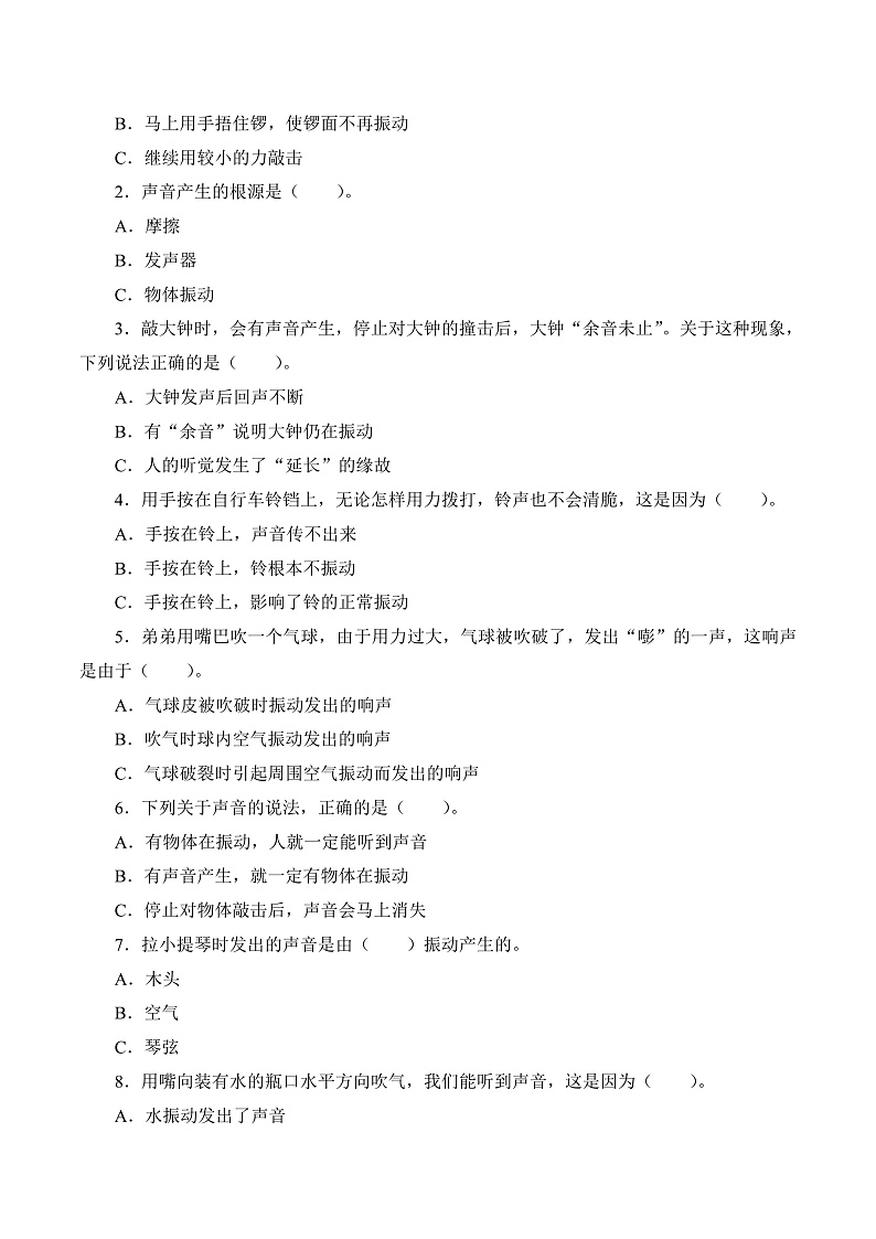 人教版鄂教版四年级科学上册第五单元13.《声音的产生 》课件+教案+学案02