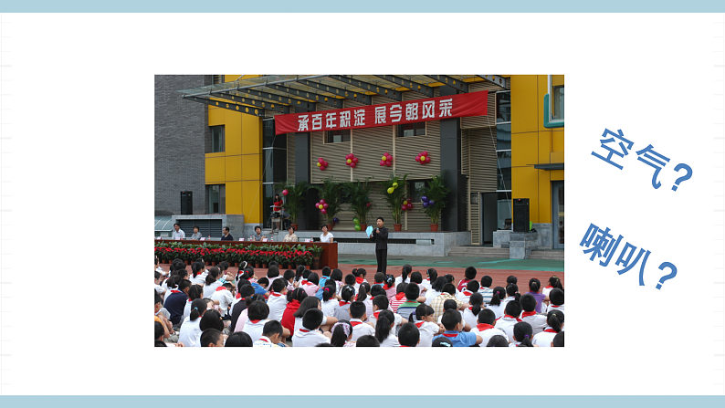 人教版鄂教版四年级科学上册第五单元14.《声音的传播》课件+教案+学案04