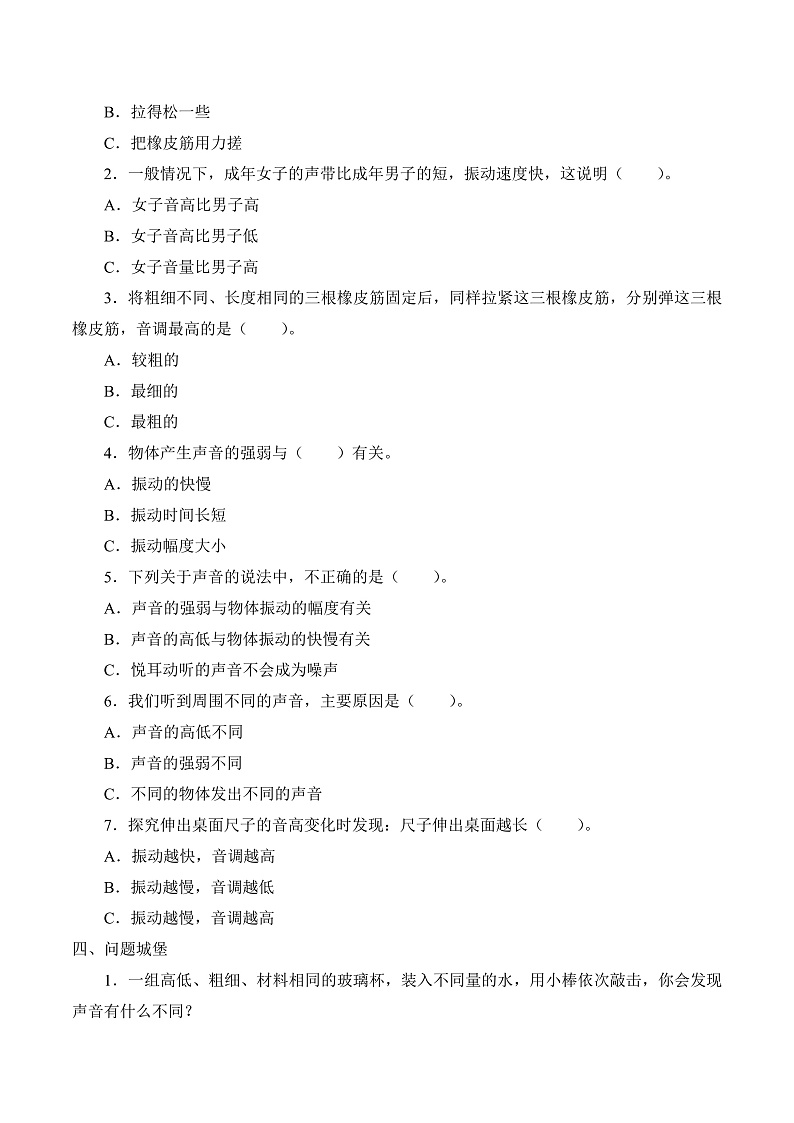 鄂教版四年级科学上册 第十五课  《  声音的变化》    学案第2页