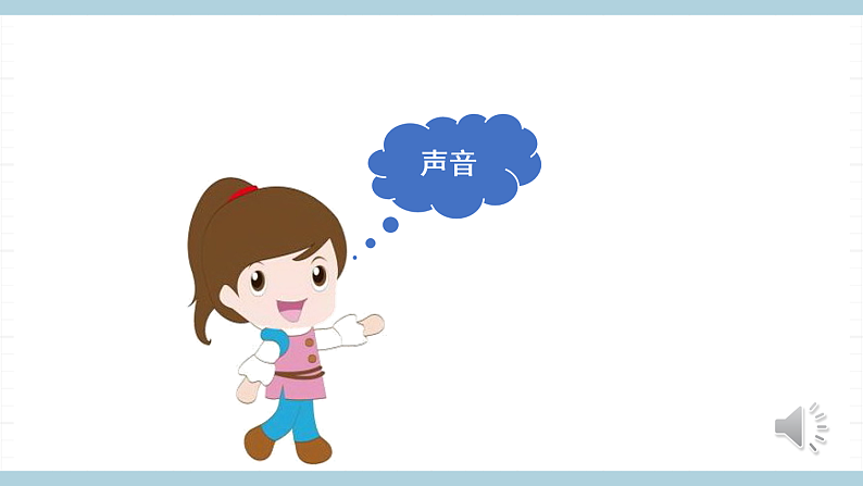 鄂教版四年级科学上册 第十五课  《 声音的变化》  ppt课件第2页