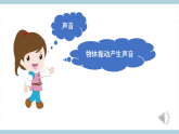 人教版鄂教版四年级科学上册第五单元15.《声音的变化》课件+教案+学案