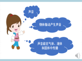 人教版鄂教版四年级科学上册第五单元15.《声音的变化》课件+教案+学案
