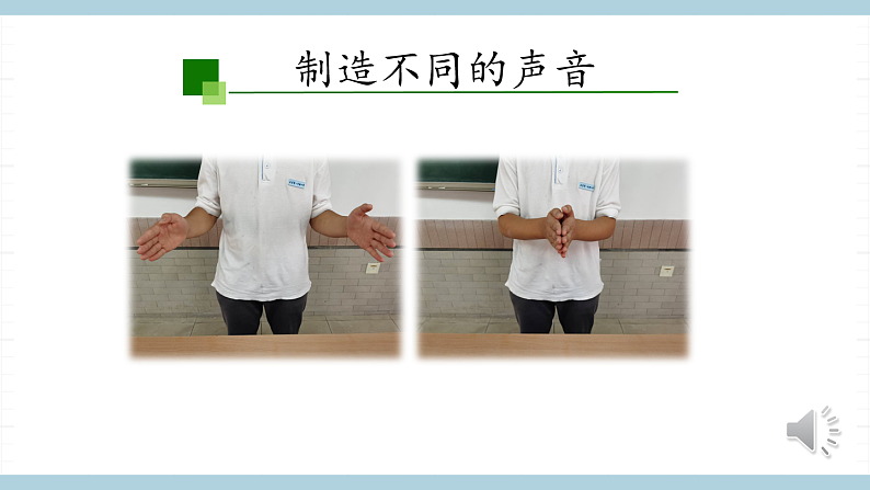 鄂教版四年级科学上册 第十五课  《 声音的变化》  ppt课件第6页