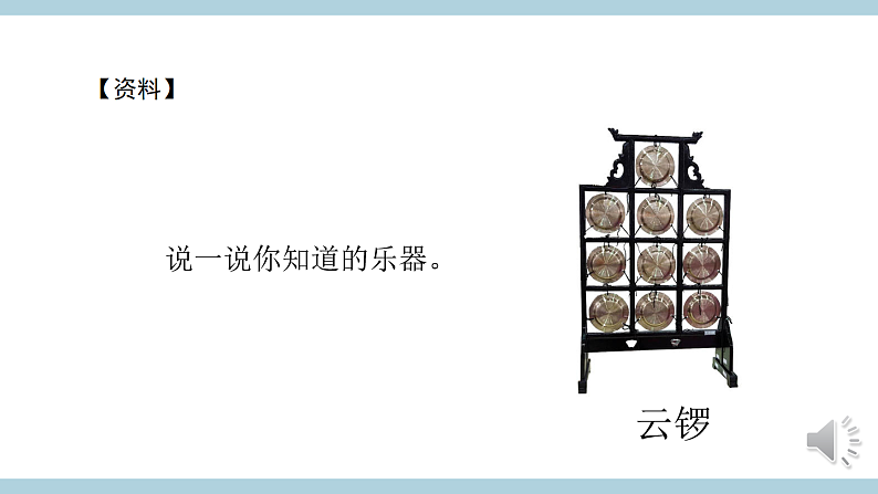 人教版鄂教版四年级科学上册第六单元16.《认识与设计乐器》课件+教案+学案05