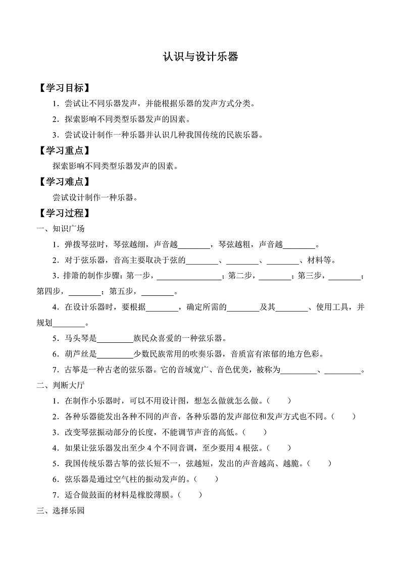 人教版鄂教版四年级科学上册第六单元16.《认识与设计乐器》课件+教案+学案01