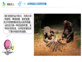 【同步讲义】人教版化学九年级上册--00 绪言 化学使世界变得更加绚丽多彩（PPT课件）