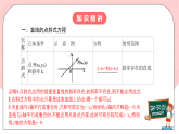 【核心素养目标】人教A版高中数学 选择性必修一 第二单元《2.2.1直线的点斜式方程》课件+教案+同步分层练习（含教学反思和答案解析）
