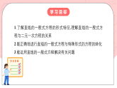 【核心素养目标】人教A版高中数学 选择性必修一 第二单元《2.2.3直线的一般式方程》课件+教案+同步分层练习（含教学反思和答案解析）