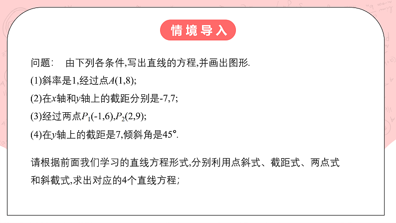 【核心素养目标】人教A版高中数学 选择性必修一 第二单元《2.2.3直线的一般式方程》课件+教案+同步分层练习（含教学反思和答案解析）03