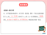 【核心素养目标】人教A版高中数学 选择性必修一 第二单元《2.2.3直线的一般式方程》课件+教案+同步分层练习（含教学反思和答案解析）