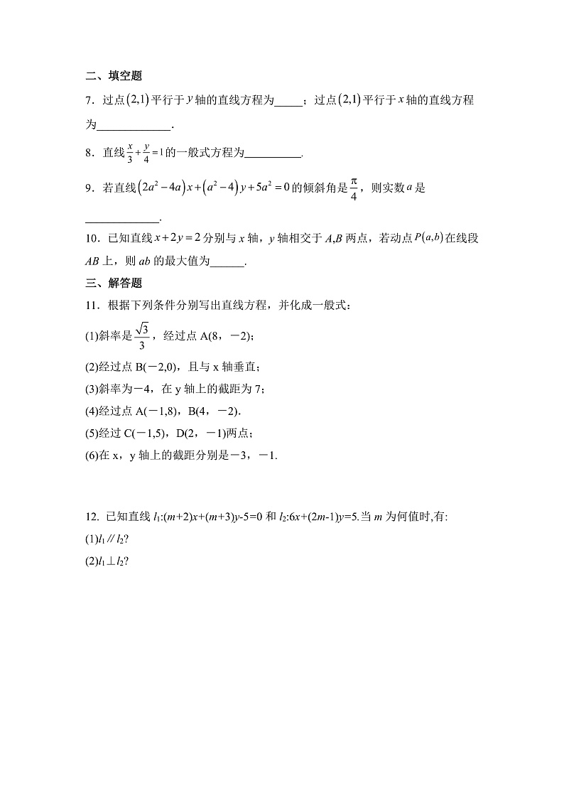 【核心素养目标】人教A版高中数学 选择性必修一 第二单元《2.2.3直线的一般式方程》课件+教案+同步分层练习（含教学反思和答案解析）02