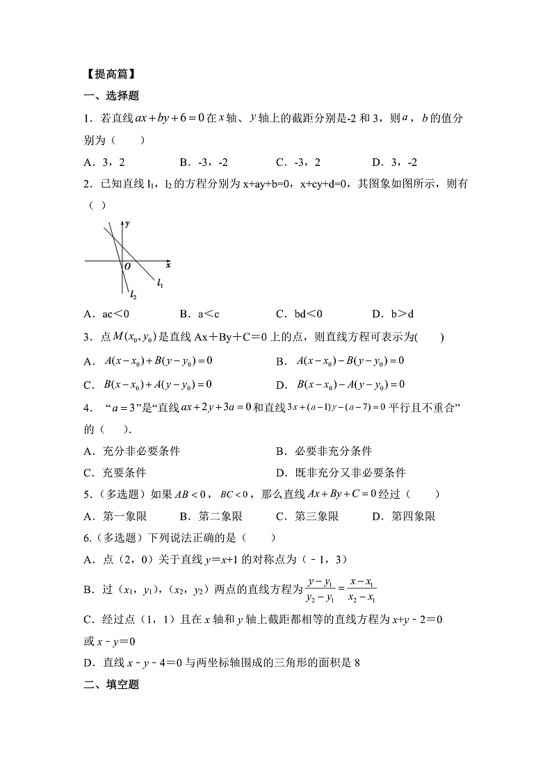 【核心素养目标】人教A版高中数学 选择性必修一 第二单元《2.2.3直线的一般式方程》课件+教案+同步分层练习（含教学反思和答案解析）03