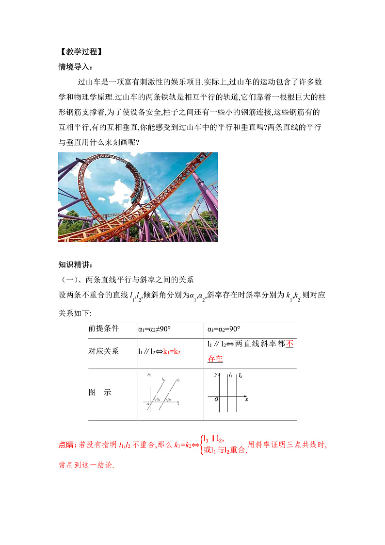 【核心素养目标】人教A版高中数学 选择性必修一 第二单元《2.1.2两条直线平行和垂直的判定》课件+教案+同步分层练习（含教学反思和答案解析）02