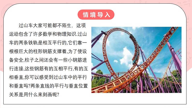 【核心素养目标】人教A版高中数学 选择性必修一 第二单元《2.1.2两条直线平行和垂直的判定》课件+教案+同步分层练习（含教学反思和答案解析）03