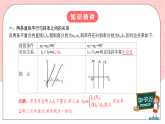 【核心素養(yǎng)目標(biāo)】人教A版高中數(shù)學(xué) 選擇性必修一 第二單元《2.1.2兩條直線平行和垂直的判定》課件+教案+同步分層練習(xí)（含教學(xué)反思和答案解析）
