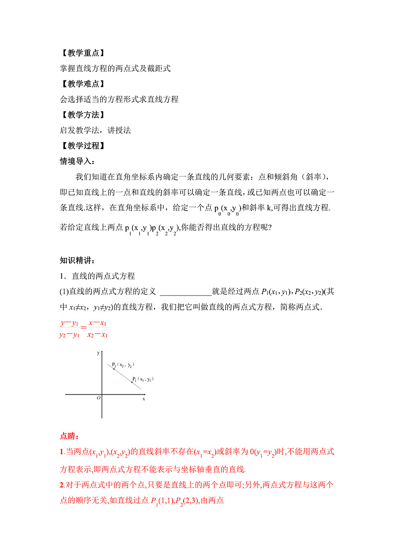 【核心素养目标】人教A版高中数学 选择性必修一 第二单元《2.2.2直线的两点式方程》课件+教案+同步分层练习（含教学反思和答案解析）02