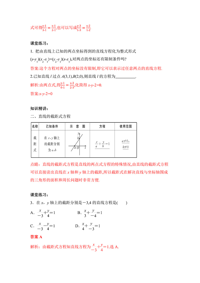 【核心素养目标】人教A版高中数学 选择性必修一 第二单元《2.2.2直线的两点式方程》课件+教案+同步分层练习（含教学反思和答案解析）03