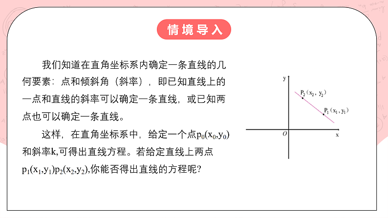【核心素养目标】人教A版高中数学 选择性必修一 第二单元《2.2.2直线的两点式方程》课件+教案+同步分层练习（含教学反思和答案解析）03