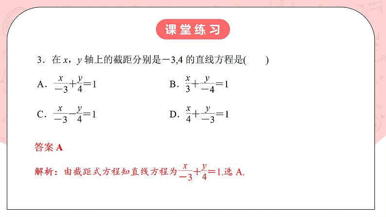 【核心素养目标】人教A版高中数学 选择性必修一 第二单元《2.2.2直线的两点式方程》课件+教案+同步分层练习（含教学反思和答案解析）07