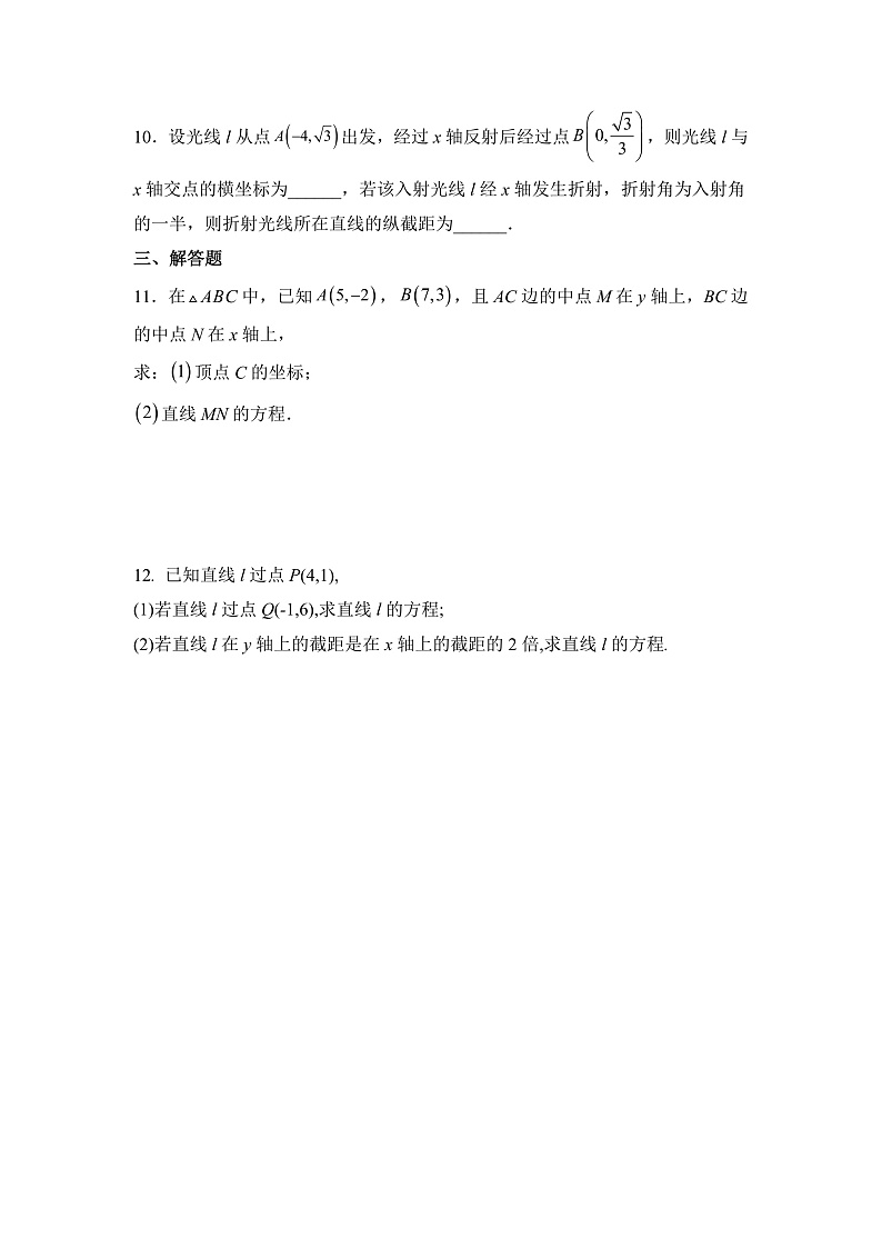 【核心素养目标】人教A版高中数学 选择性必修一 第二单元《2.2.2直线的两点式方程》课件+教案+同步分层练习（含教学反思和答案解析）02