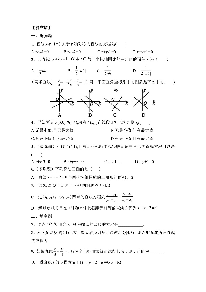 【核心素养目标】人教A版高中数学 选择性必修一 第二单元《2.2.2直线的两点式方程》课件+教案+同步分层练习（含教学反思和答案解析）03