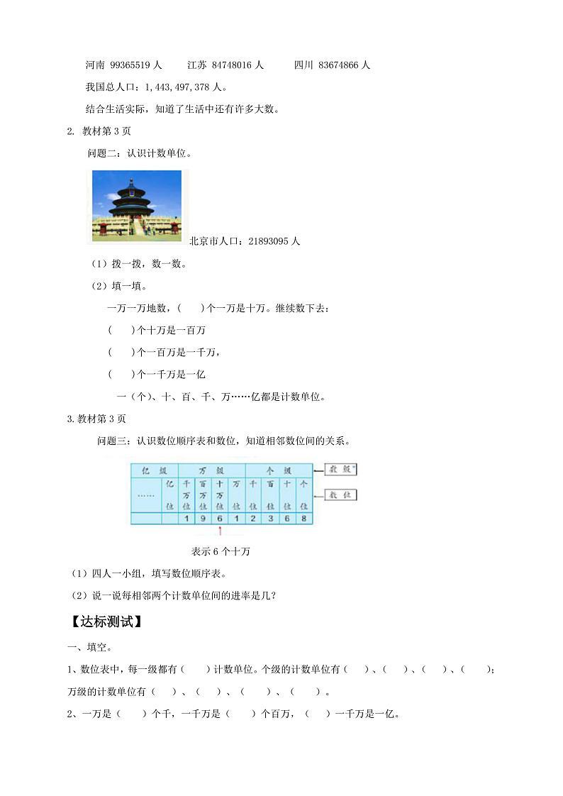 【核心素养】人教版数学四年级上册-1.1 亿以内数的认识-课件+教案+学案+分层作业（含教学反思和答案）02