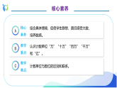 【核心素养】人教版数学四年级上册-1.1 亿以内数的认识-课件+教案+学案+分层作业（含教学反思和答案）