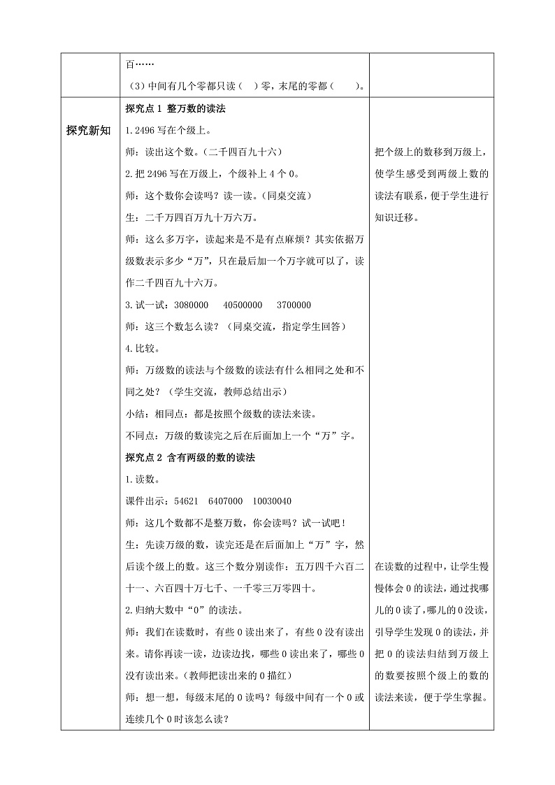 【核心素养】人教版数学四年级上册-1.2 亿以内数的读法-课件+教案+学案+分层作业（含教学反思和答案）02