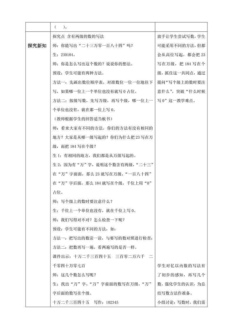 【核心素养】人教版数学四年级上册-1.3 亿以内数的写法-课件+教案+学案+分层作业（含教学反思和答案）02