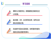 【核心素养】人教版数学四年级上册-1.3 亿以内数的写法-课件+教案+学案+分层作业（含教学反思和答案）