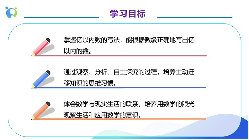 【核心素养】人教版数学四年级上册-1.3 亿以内数的写法-课件+教案+学案+分层作业（含教学反思和答案）04