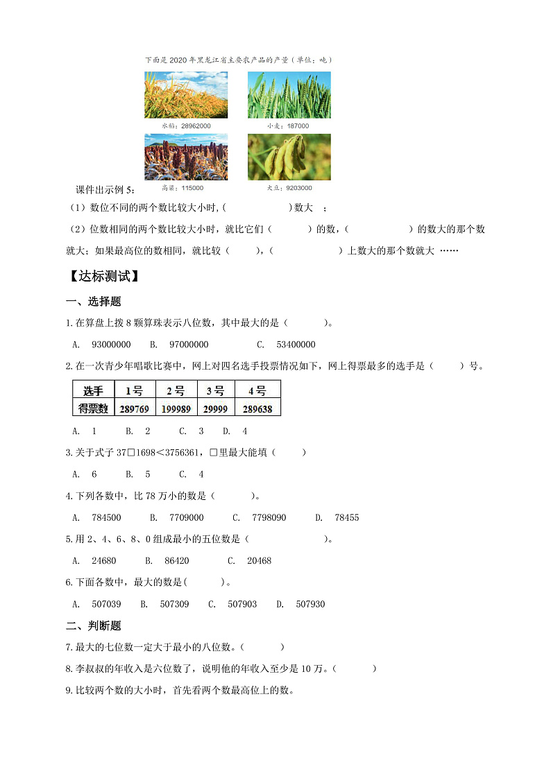 【核心素养】人教版数学四年级上册-1.4 亿以内数的大小比较-课件+教案+学案+分层作业（含教学反思和答案）02