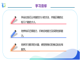【核心素养】人教版数学四年级上册-1.4 亿以内数的大小比较-课件+教案+学案+分层作业（含教学反思和答案）