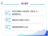 【核心素养】人教版数学四年级上册-1.4 亿以内数的大小比较-课件+教案+学案+分层作业（含教学反思和答案）