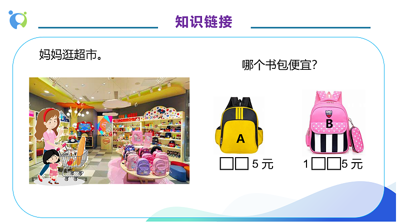 【核心素养】人教版数学四年级上册-1.4 亿以内数的大小比较-课件+教案+学案+分层作业（含教学反思和答案）07