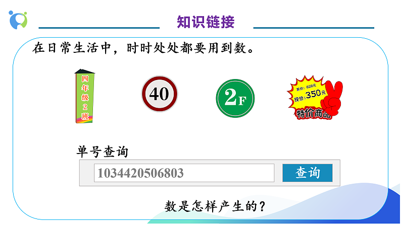 【核心素养】人教版数学四年级上册-1.7 数的产生和十进制计数法课件+教案+学案+分层作业（含教学反思和答案）07