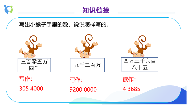 【核心素养】人教版数学四年级上册-1.8 亿以上数的读写-课件+教案+学案+分层作业（含教学反思和答案）08