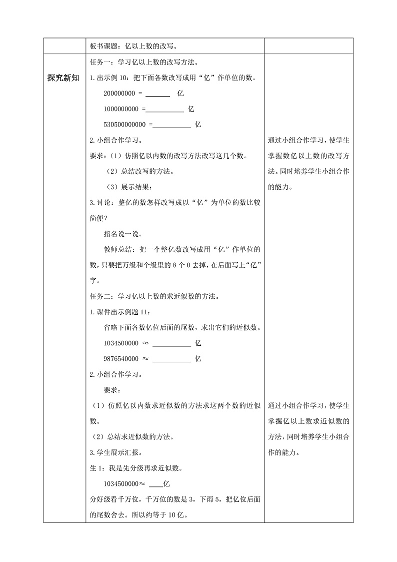 【核心素养】人教版数学四年级上册-1.9 亿以上数的改写和求近似数-课件+教案+学案+分层作业（含教学反思和答案）02